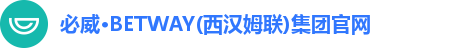 必威·BETWAY(西汉姆联)集团官网